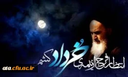 اطلاعیه دعوت از اهالی دانشگاه فرهنگیان برای حضور در مراسم ویژه شهدای 15 خرداد 2