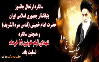 پیام تسلیت سالگرد رحلت امام خمینی و قیام 15 خرداد