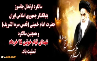 پیام تسلیت سالگرد رحلت امام خمینی و قیام 15 خرداد
