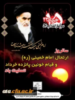 آئین  گرامیداشت شهدای 15 خرداد با شرکت مدیریت، اساتید و کارکنان دانشگاه فرهنگیان استان آذربایجان غربی در مصلی بزرگ ارومیه برگزار شد

 3