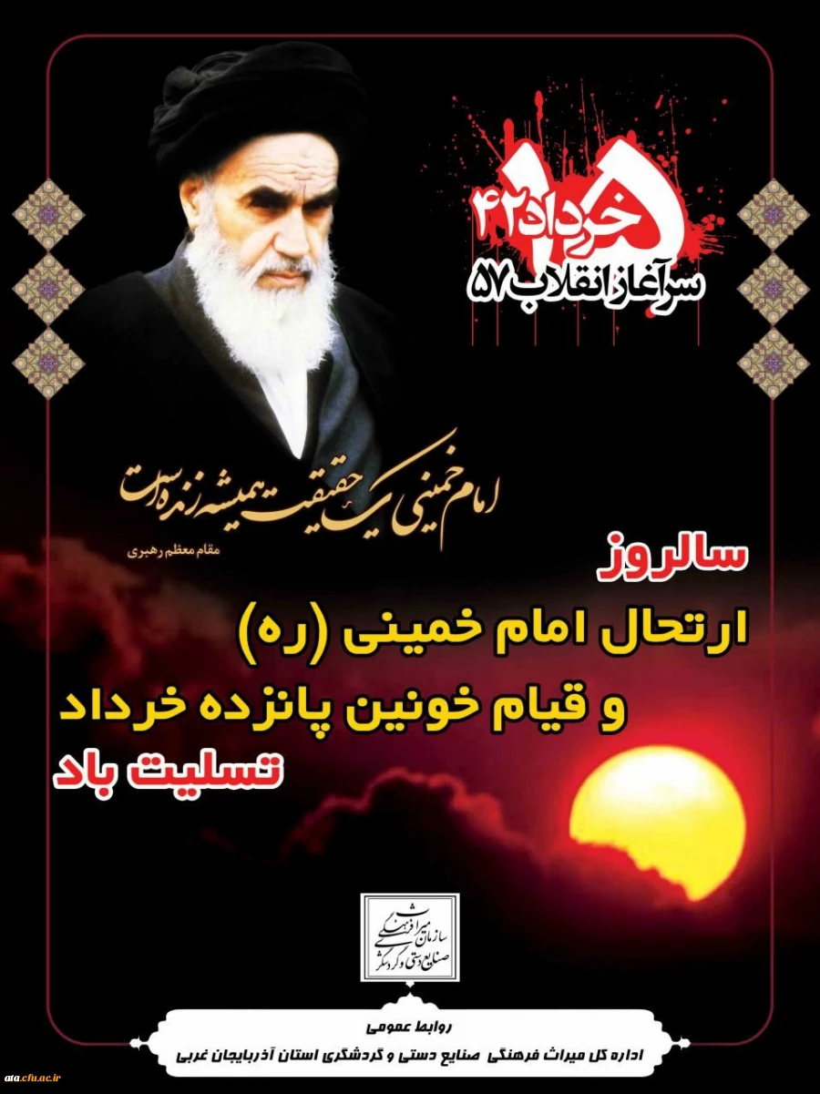 آئین  گرامیداشت شهدای 15 خرداد با شرکت مدیریت، اساتید و کارکنان دانشگاه فرهنگیان استان آذربایجان غربی در مصلی بزرگ ارومیه برگزار شد

 3