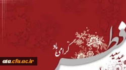 عید فطر مبارک 2