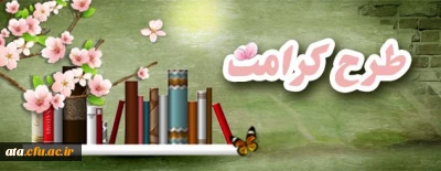 قابل توجه دانشجویان؛

دوره تربیت معلم تراز انقلاب اسلامی (کرامت) در تابستان برگزار می گردد