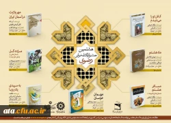 فراخوان شرکت در هشتمین جشنواره کتابخوانی رضوی منتشر شد 2