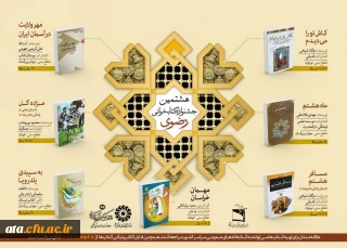 فراخوان شرکت در هشتمین جشنواره کتابخوانی رضوی