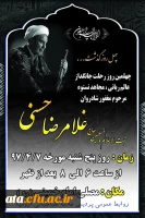 اطلاع رسانی مراسم بزرگداشت ارتحال مجاهد نستوه حجت الاسلام حسنی 2