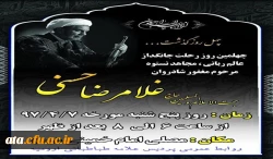 اطلاع رسانی مراسم بزرگداشت ارتحال مجاهد نستوه حجت الاسلام حسنی 2