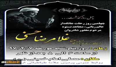 اطلاع رسانی مراسم بزرگداشت ارتحال مجاهد نستوه حجت الاسلام حسنی