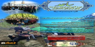 قابل توجه دانشجویان ورودی 95 و 96

طرح ساعد در دانشگاه فرهنگیان برگزار می شود