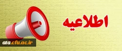 اطلاعیه مهم، ویژه دانش آموختگان 3