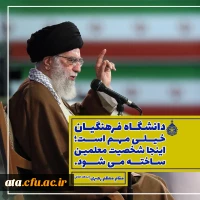 بیانات رهبری