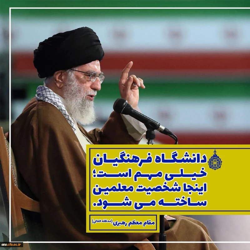 بیانات رهبری