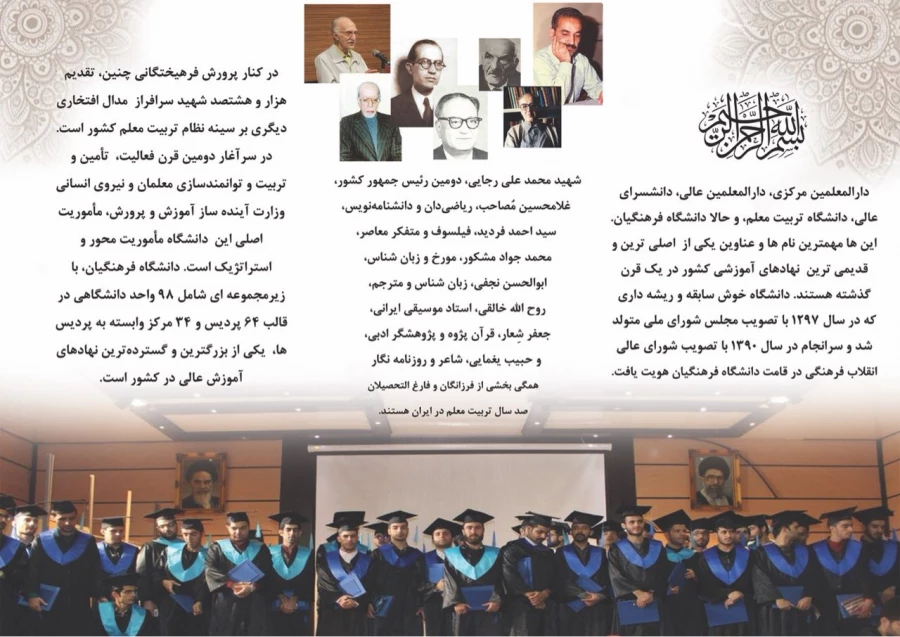 چرا تحصیل در دانشگاه فرهنگیان؟ ویژه داوطلبین کنکور 3