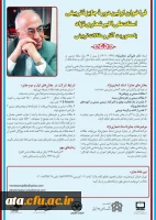 اعلام فراخوان اولین دوره جایزه تربیتی استاد 