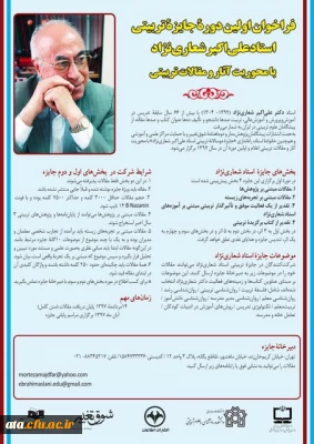 اعلام فراخوان اولین دوره جایزه تربیتی استاد 