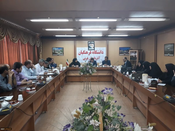 جلسه ستاد استقبال از دانشجویان جدیدالورود دانشگاه فرهنگیان آذربایجان غربی تشکیل شد 2