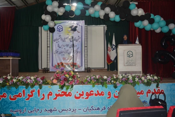 مراسم جشن دانش آموختگی دانشجو معلمان ورودی 93 استان آذربایجان غربی برگزار شد 4