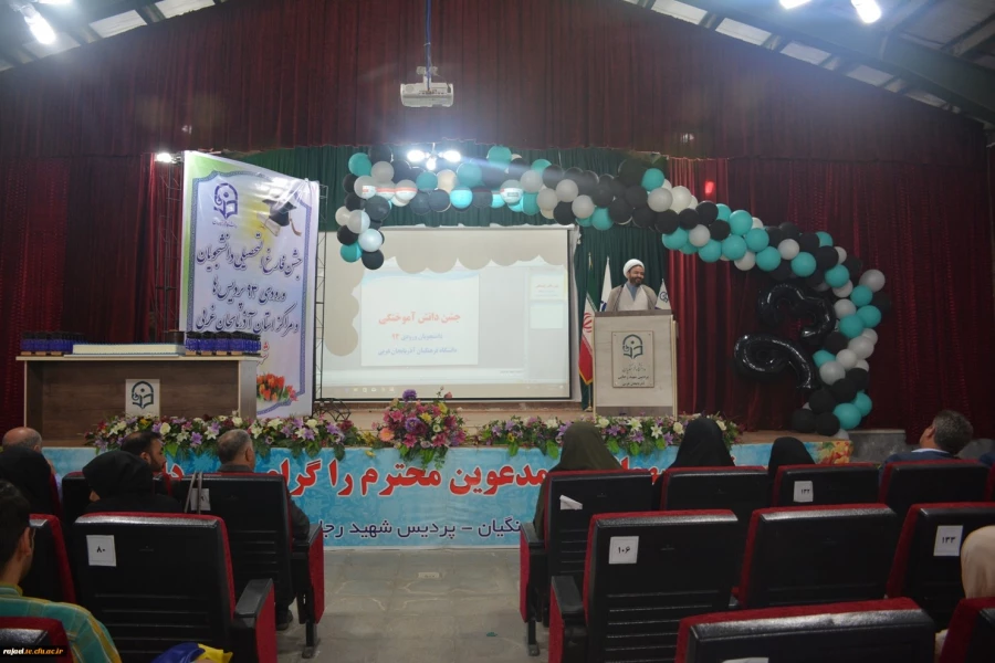 مراسم جشن دانش آموختگی دانشجو معلمان ورودی 93 استان آذربایجان غربی برگزار شد 5