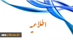 تکمیل فرم اطلاعات جامع دانشجومعلمان علامه طباطبائی ارومیه 2