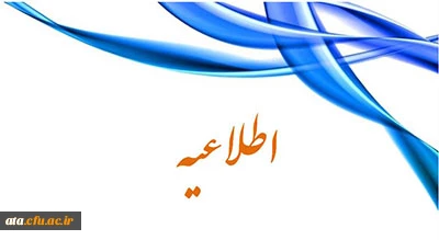 تکمیل فرم اطلاعات جامع دانشجومعلمان علامه طباطبائی ارومیه 2