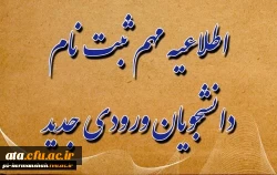  مدارک لازم برای تشکیل پرونده و ثبت نام حضوری (این اطلاعیه در حال بروزرسانی است) 2