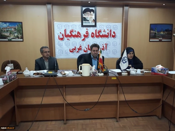 شورای فرهنگی، اجتماعی دانشگاه فرهنگیان آذربایجان غربی برگزار شد 2