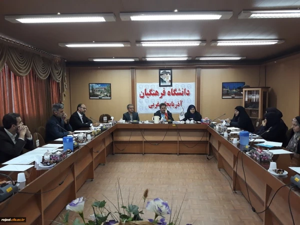 شورای فرهنگی، اجتماعی دانشگاه فرهنگیان آذربایجان غربی برگزار شد 3