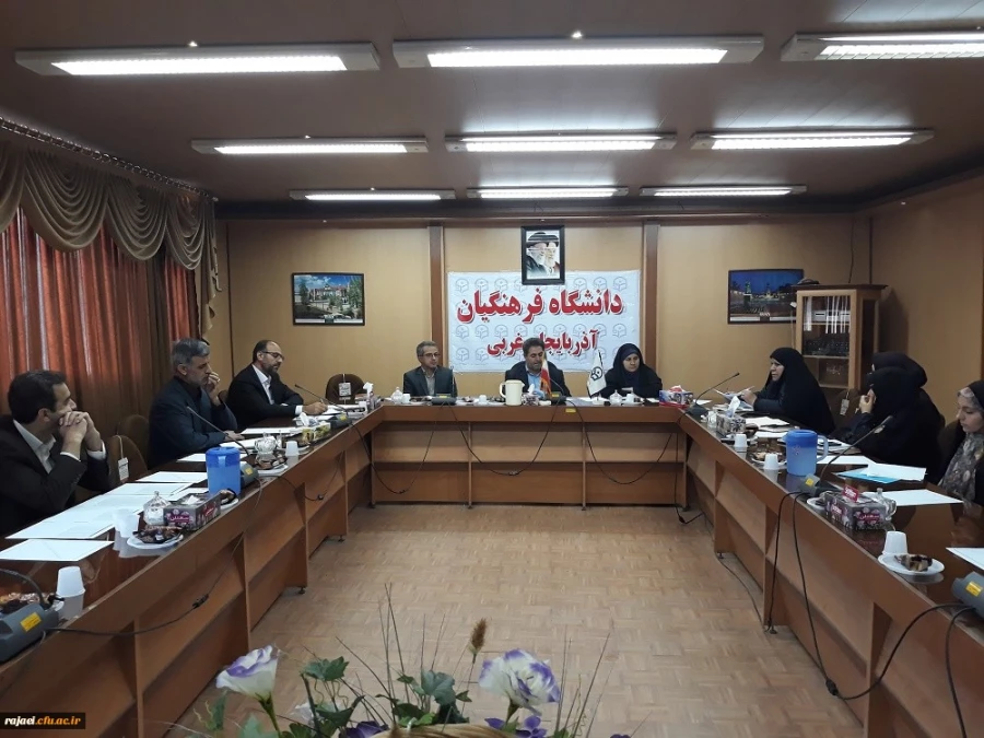 شورای فرهنگی، اجتماعی دانشگاه فرهنگیان آذربایجان غربی برگزار شد 3