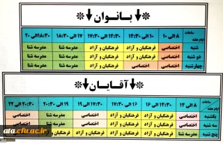 برنامه استفاده دانشجویان از استخر شهید رجایی