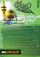 فراخوان برگزاری شعر رضوی 2