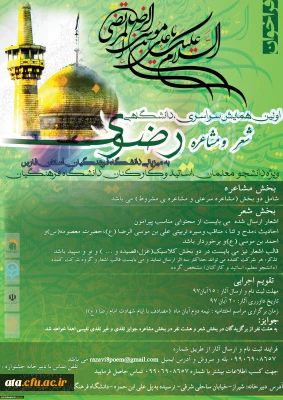 فراخوان برگزاری شعر رضوی