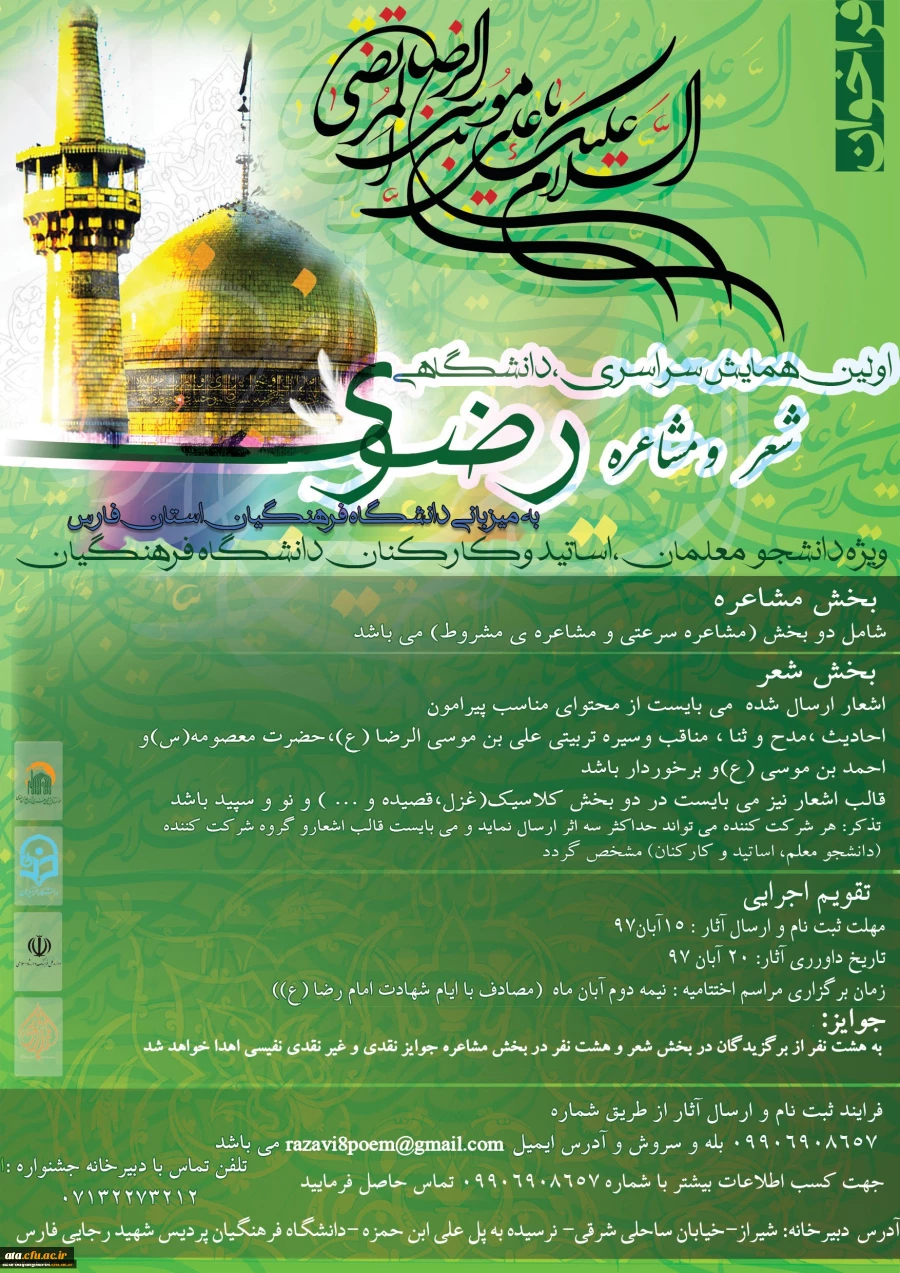 فراخوان برگزاری شعر رضوی 2