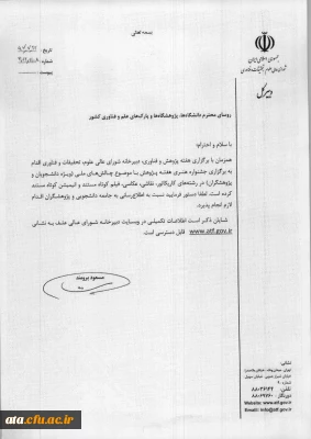 فراخوان جشنواره هنری هفته پزوهش؛

ویژه اساتید و دانشجویان