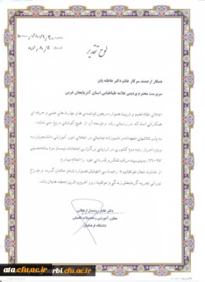 کسب رتبه دوم کشوری پردیس علامه طباطبایی ارومیه در ارزیابی برگزاری امتحانات نیمسال دوم سال تحصیلی97-96