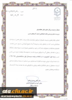 کسب رتبه اول کشوری پردیس علامه طباطبایی ارومیه در انتخاب واحد نیمسال اول سال تحصیلی  98-97 2