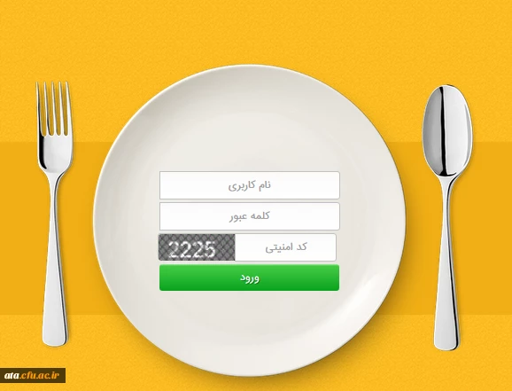 راه اندازی سامانه اتوماسیون تغذیه دانشجویان 2