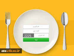 راه اندازی سامانه اتوماسیون تغذیه دانشجویان 2