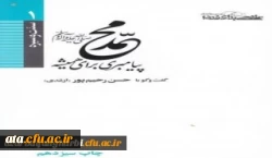 مسابقه کتابخوانی اساتید ، کارکنان و دانشجویان استان از کتاب حضرت محمد(ص) پیامبری برای همیشه 2