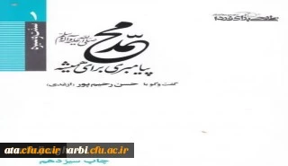 مسابقه کتابخوانی اساتید ، کارکنان و دانشجویان استان از کتاب حضرت محمد(ص) پیامبری برای همیشه 2