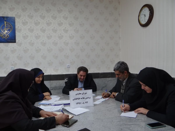 جلسه شورای معاونین پردیس علامه طباطبایی  2