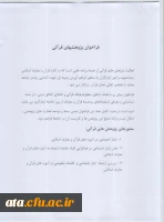 فراخوان پژوهشهای قرآنی ویژه دانشجویان شاهد وایثارگر 2