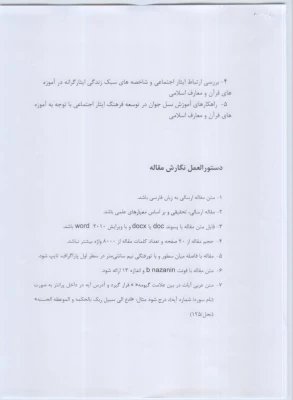 فراخوان پژوهشهای قرآنی ویژه دانشجویان شاهد وایثارگر 3