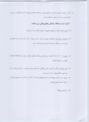 فراخوان پژوهشهای قرآنی ویژه دانشجویان شاهد وایثارگر 4