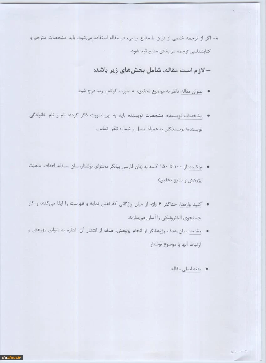 فراخوان پژوهشهای قرآنی ویژه دانشجویان شاهد وایثارگر 4