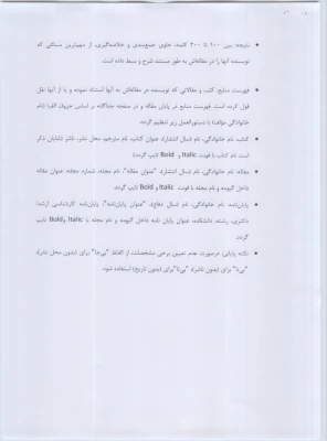 فراخوان پژوهشهای قرآنی ویژه دانشجویان شاهد وایثارگر 5