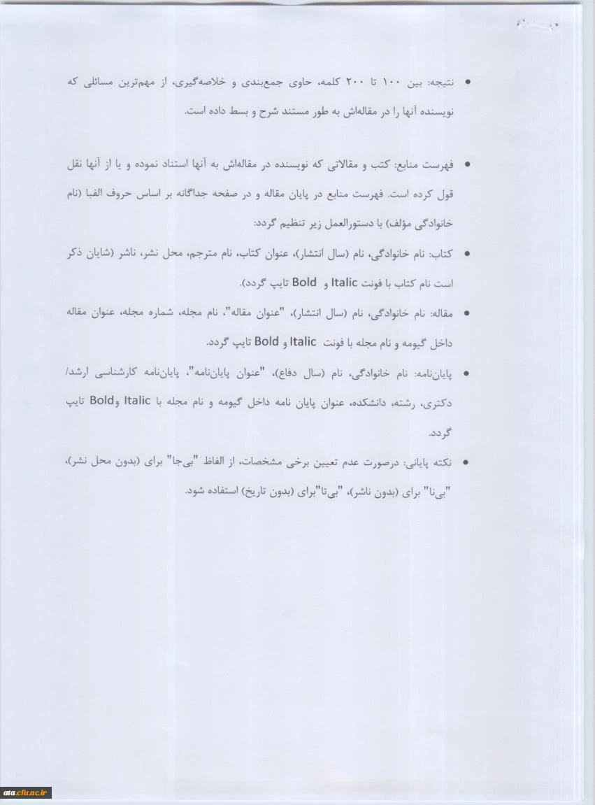 فراخوان پژوهشهای قرآنی ویژه دانشجویان شاهد وایثارگر 5