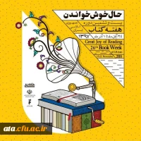به مناسبت بزرگداشت هفته کتاب و کتابخوانی برگزار می کند 2