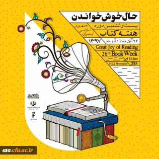 به مناسبت بزرگداشت هفته کتاب و کتابخوانی برگزار می کند