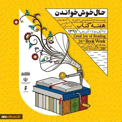 به مناسبت بزرگداشت هفته کتاب و کتابخوانی برگزار می کند