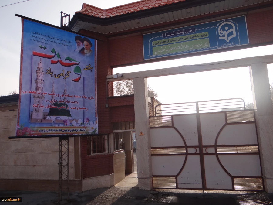 هفته وحدت گرامی باد